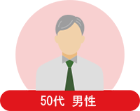 30代 男性 会社員の方