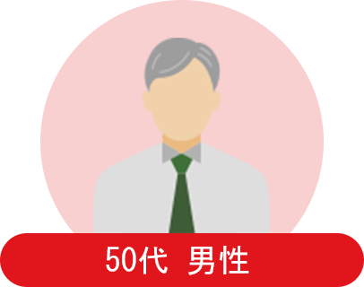 30代 男性 会社員の方