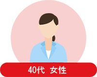 30代 男性 会社員の方