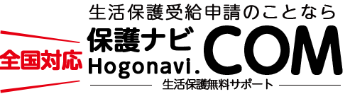 生活保護申請・受給、住居までトータルサポートします！